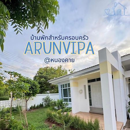 อรุณวิภา Arunvipa บ้านเดี่ยว 3 ห้องนอน Ban Na Kai Exterior foto